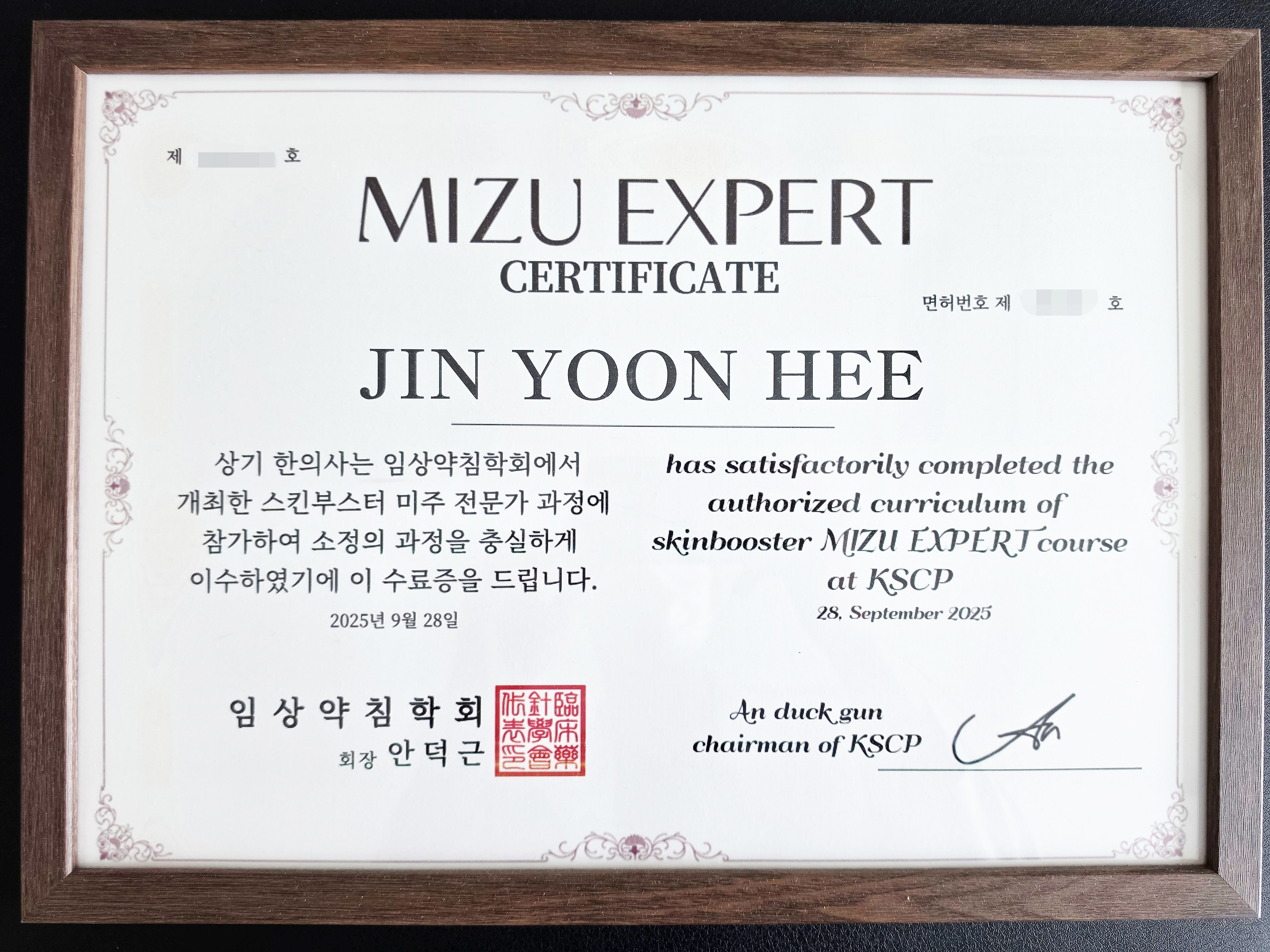 임상약침회 수료